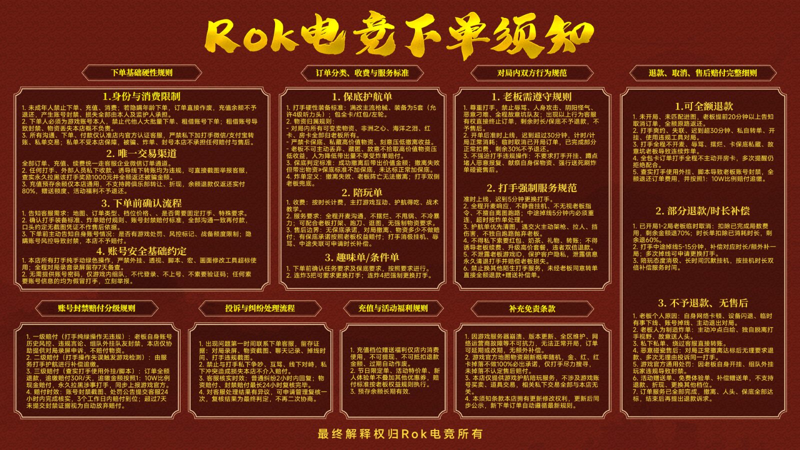 Rok电竞端游游戏价格表